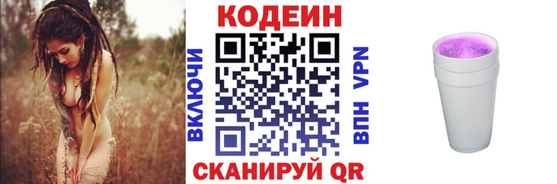Кодеин Purple Drank хочу наркоту Вышний Волочёк